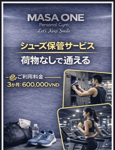 シューズ保管サービス
